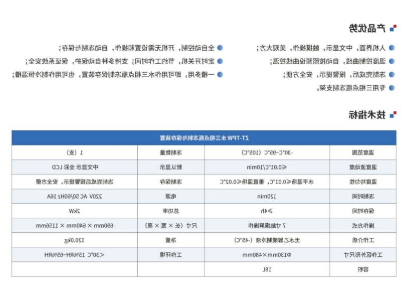 水三相点瓶冻制与保存装置技术参数.png